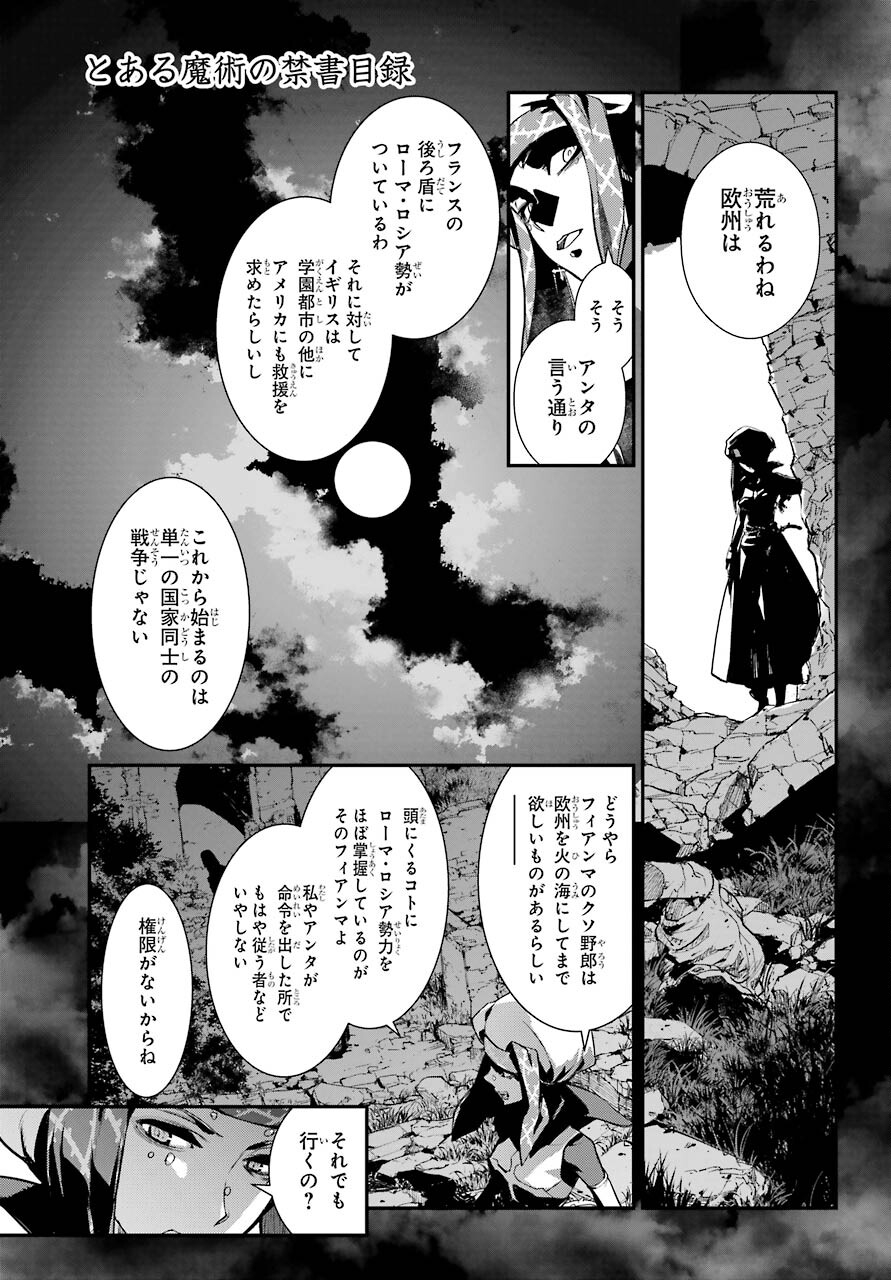 とある魔術の禁書目録 第166話 - Next 第167話