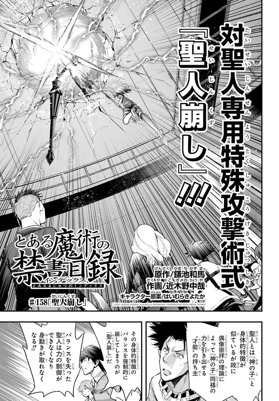 とある魔術の禁書目録 第158話 - Next 第159話