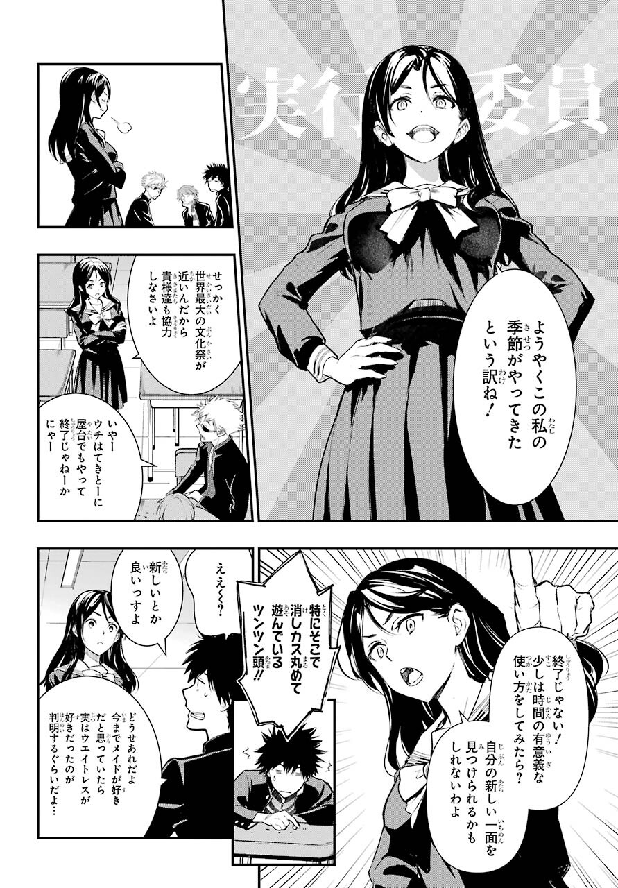 とある魔術の禁書目録 第165話 - Next 第166話