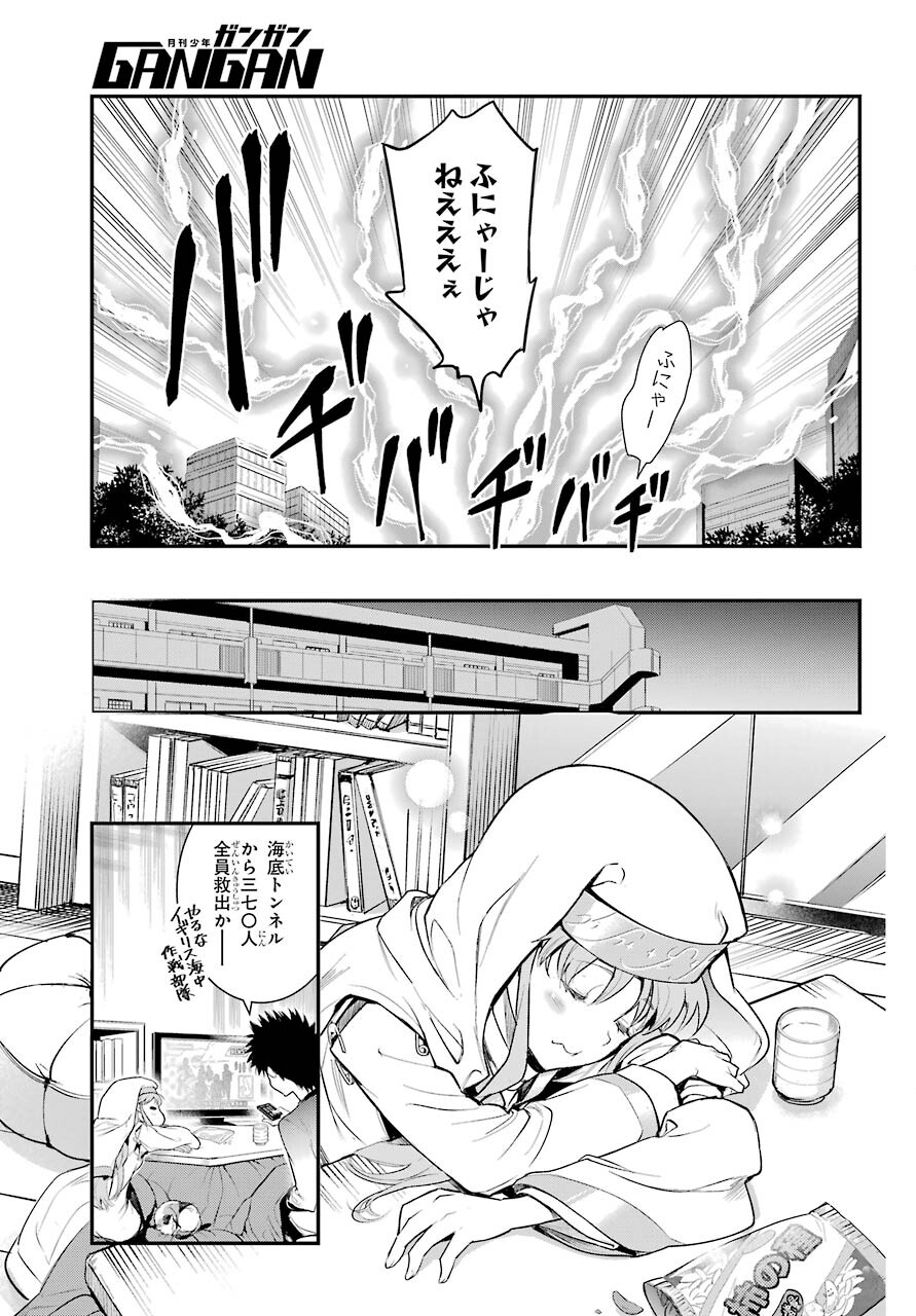 とある魔術の禁書目録 第165話 - Next 第166話