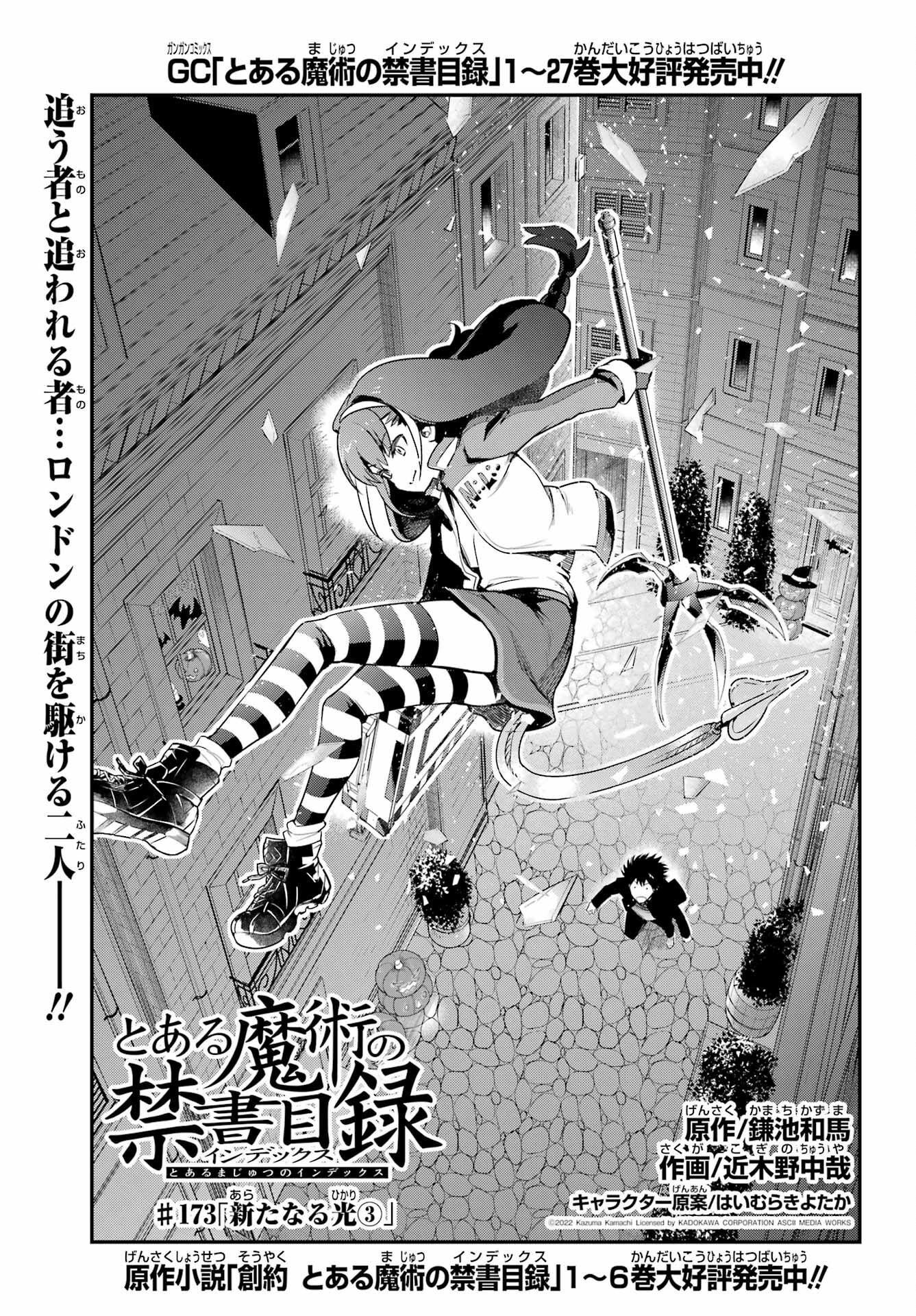 とある魔術の禁書目録 第173話 - Next 第174話