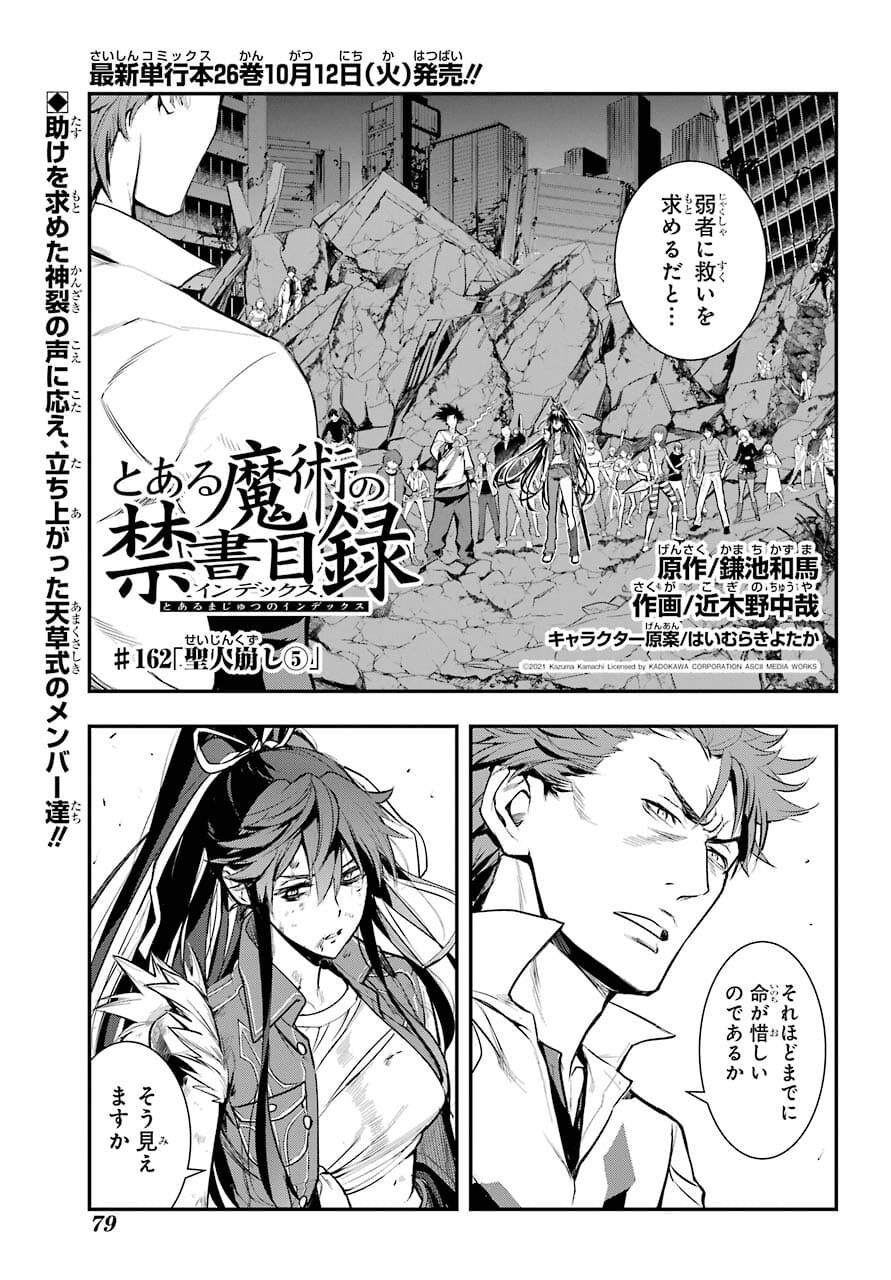 とある魔術の禁書目録 第162話 - Next 第163話