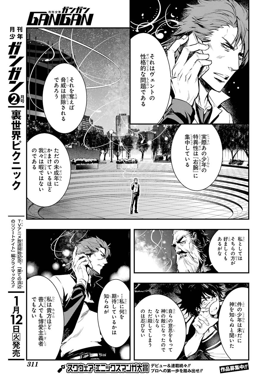 とある魔術の禁書目録 第155話 - Next 第156話