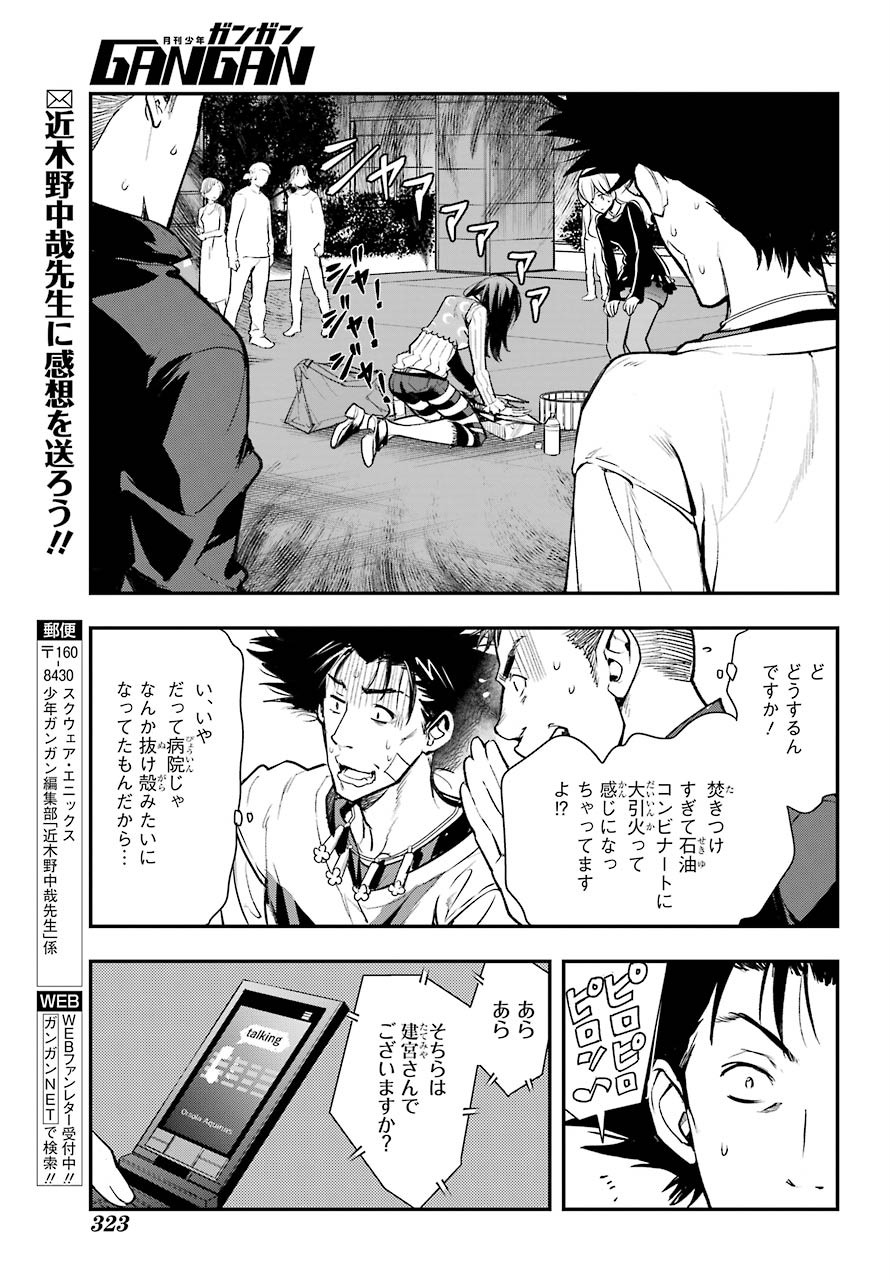 とある魔術の禁書目録 第155話 - Next 第156話