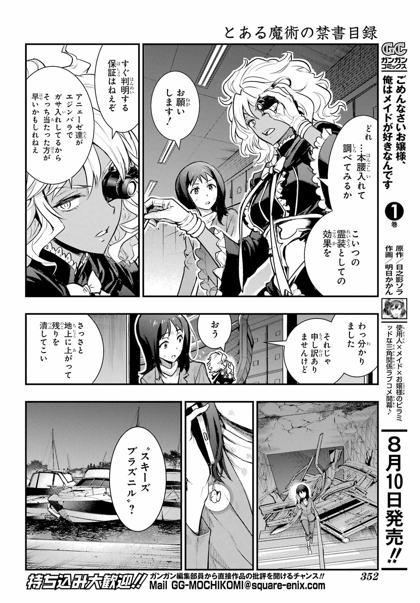 とある魔術の禁書目録 第172話 - Next 第173話