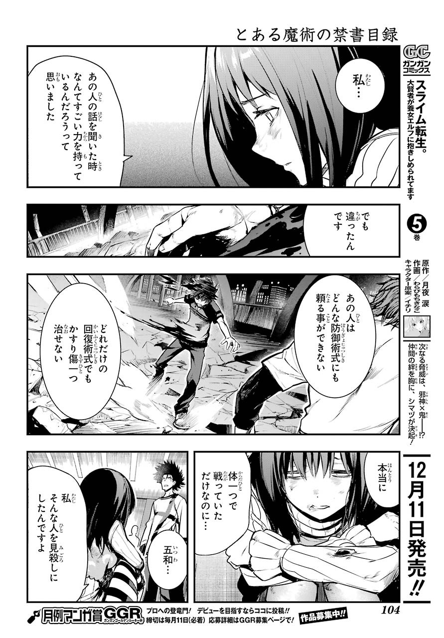 とある魔術の禁書目録 第154話 - Next 第155話