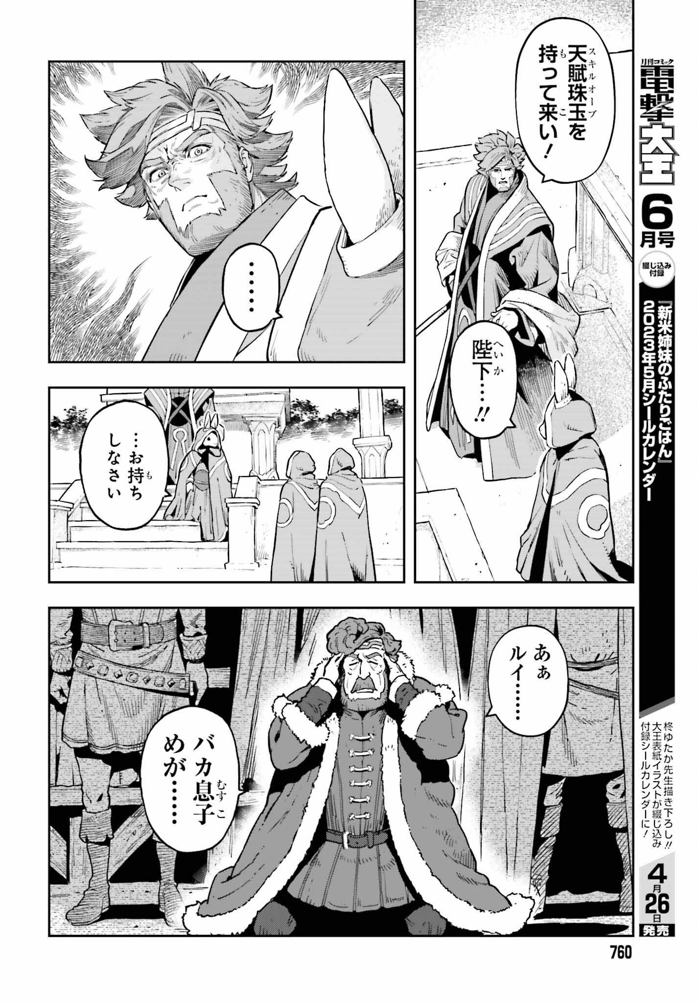 Genkai Koe No Tenpu Wa, Tenseisha Ni Shika Atsukaenai (manga) 第25話 - Next 第26話