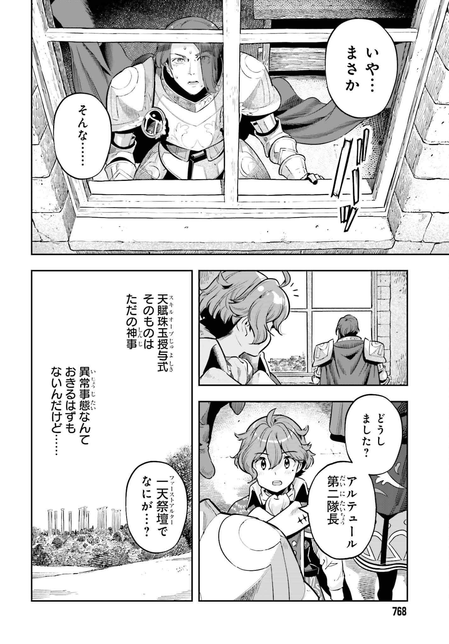 Genkai Koe No Tenpu Wa, Tenseisha Ni Shika Atsukaenai (manga) 第25話 - Next 第26話