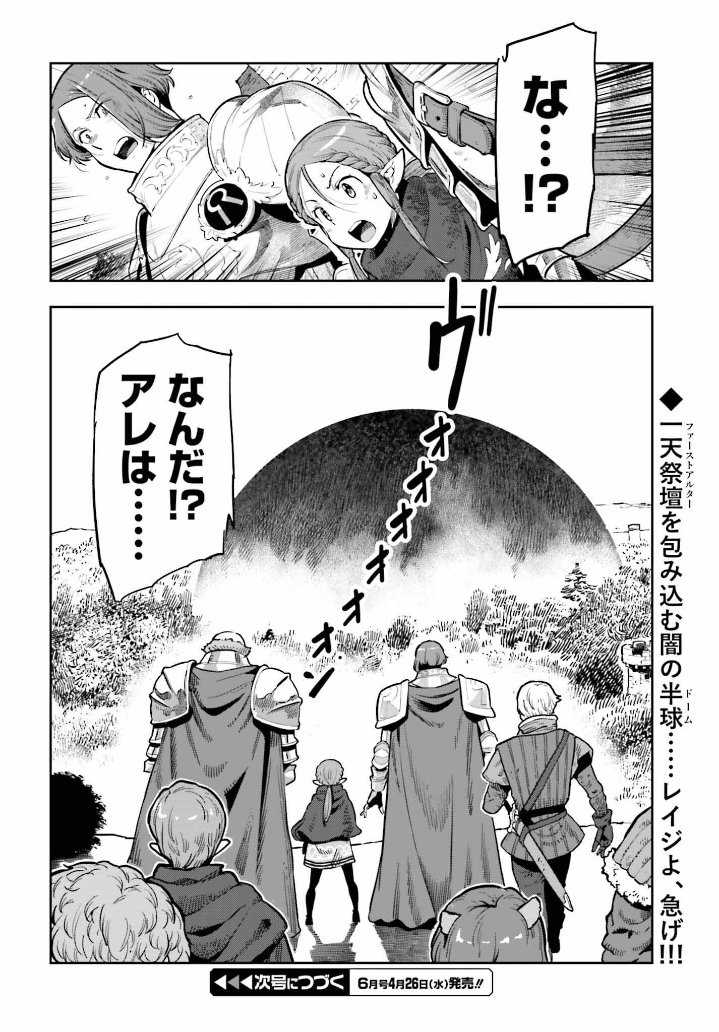 Genkai Koe No Tenpu Wa, Tenseisha Ni Shika Atsukaenai (manga) 第25話 - Next 第26話