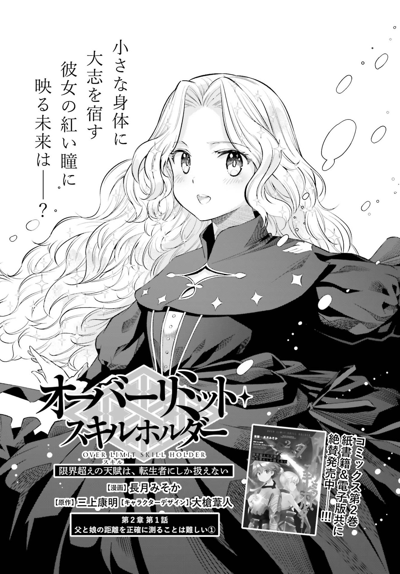 Genkai Koe No Tenpu Wa, Tenseisha Ni Shika Atsukaenai (manga) 第15話 - Next 第16話