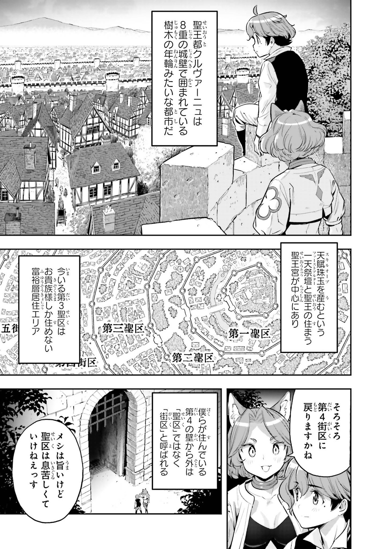 Genkai Koe No Tenpu Wa, Tenseisha Ni Shika Atsukaenai (manga) 第15話 - Next 第16話