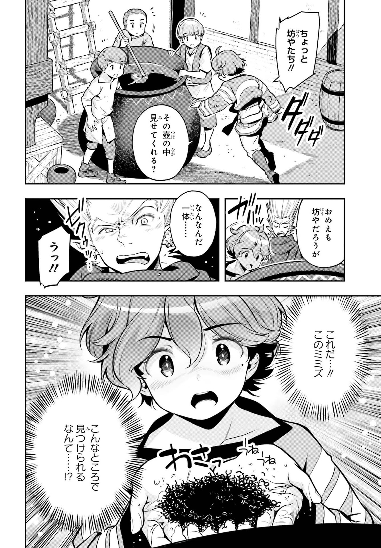 Genkai Koe No Tenpu Wa, Tenseisha Ni Shika Atsukaenai (manga) 第7話 - Next 第8話