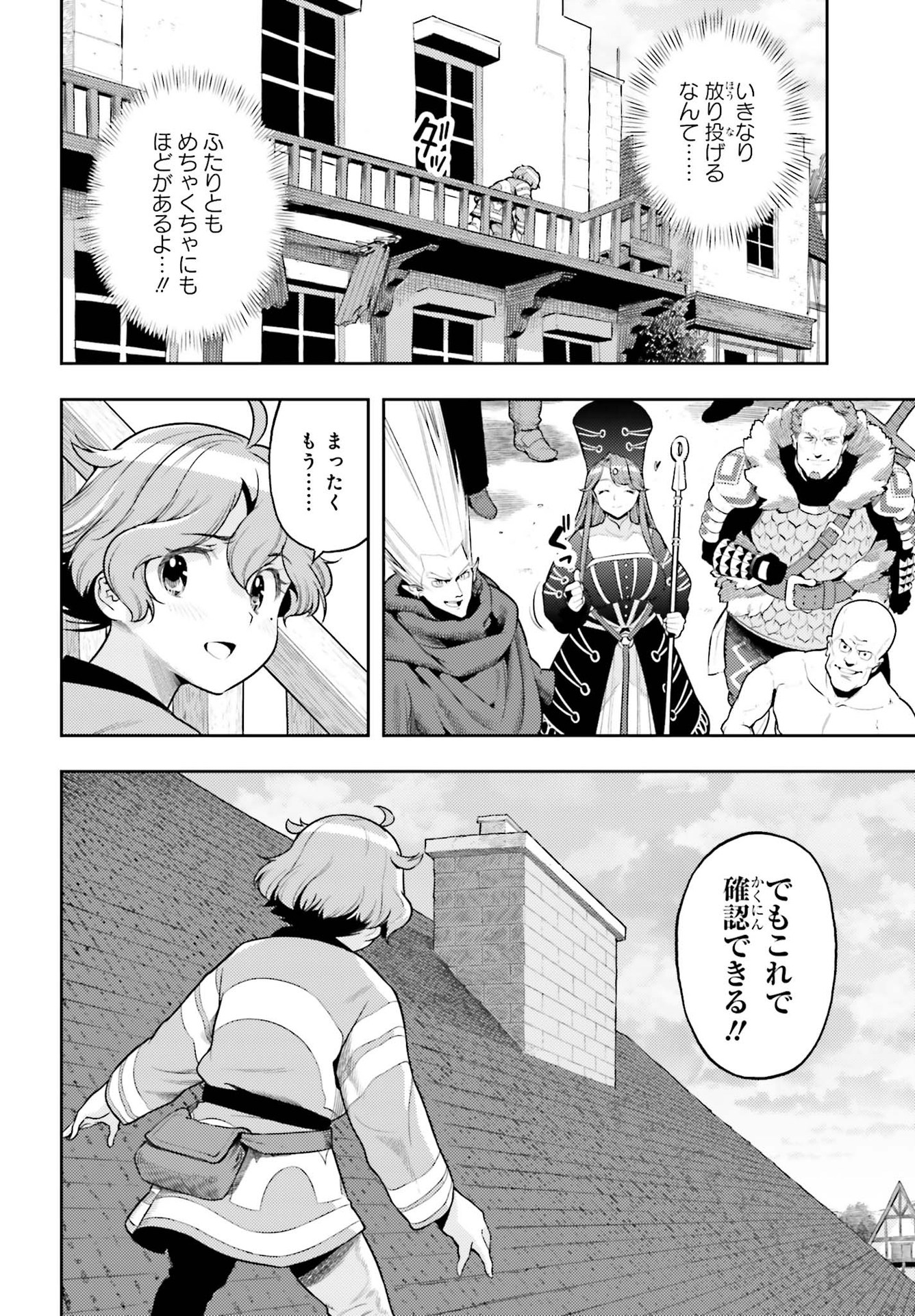 Genkai Koe No Tenpu Wa, Tenseisha Ni Shika Atsukaenai (manga) 第8話 - Next 第9話