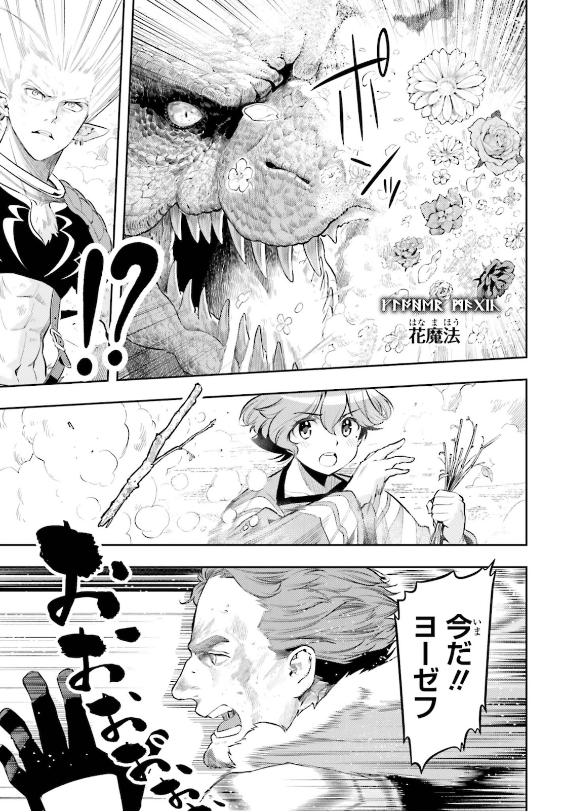 Genkai Koe No Tenpu Wa, Tenseisha Ni Shika Atsukaenai (manga) 第9話 - Page 9