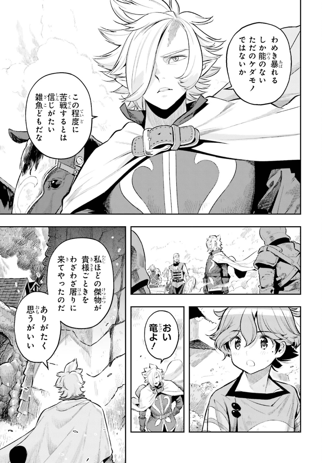 Genkai Koe No Tenpu Wa, Tenseisha Ni Shika Atsukaenai (manga) 第9話 - Page 15