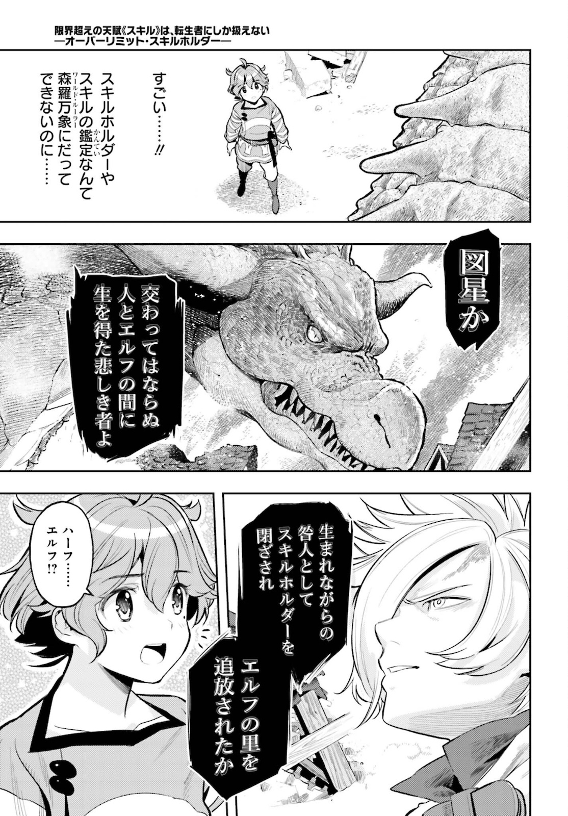 Genkai Koe No Tenpu Wa, Tenseisha Ni Shika Atsukaenai (manga) 第9話 - Page 17