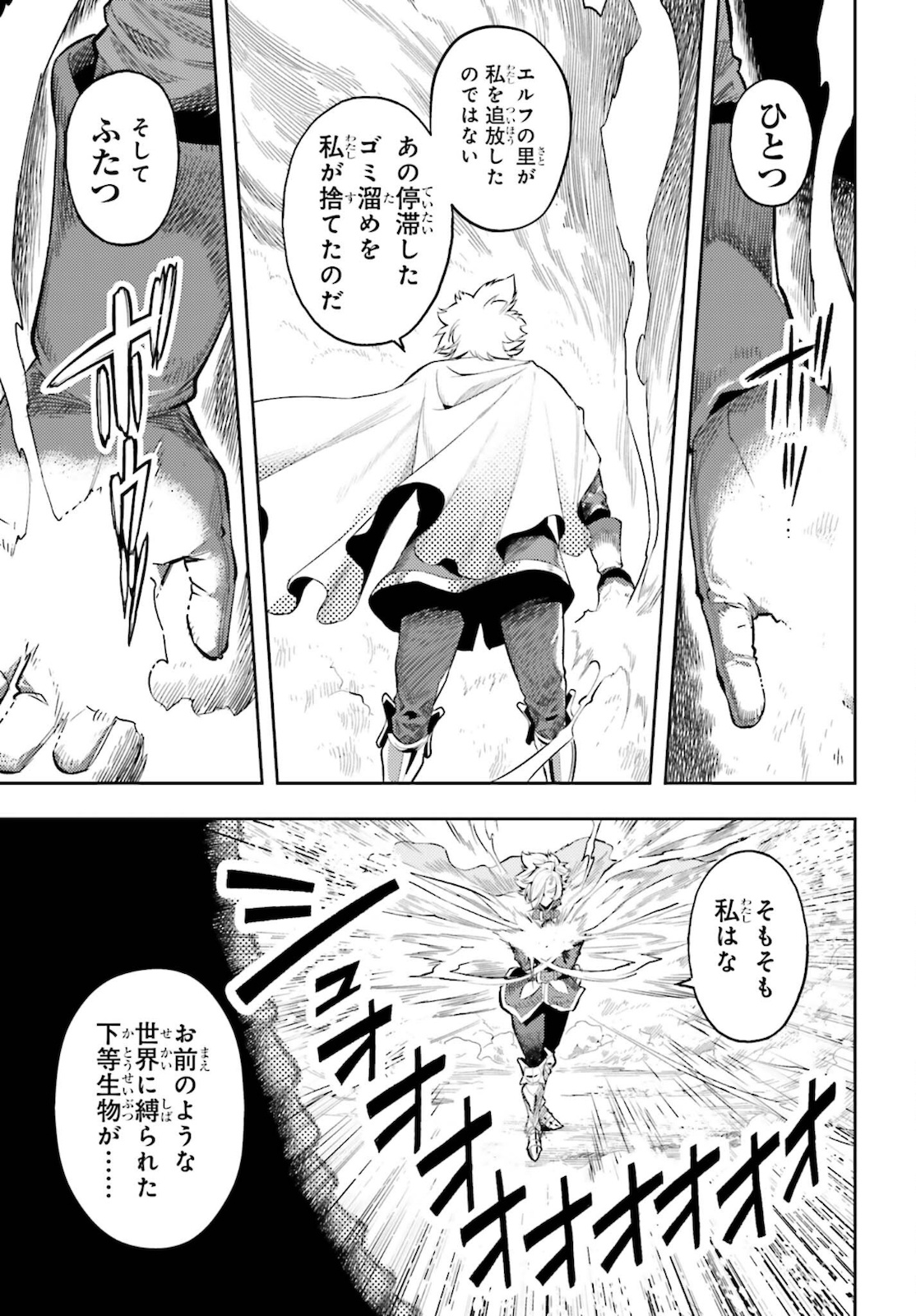 Genkai Koe No Tenpu Wa, Tenseisha Ni Shika Atsukaenai (manga) 第9話 - Page 19