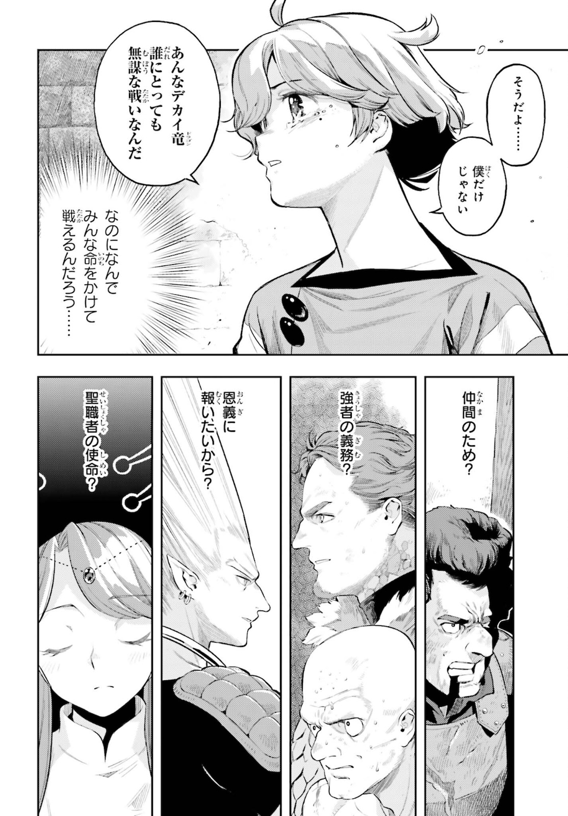 Genkai Koe No Tenpu Wa, Tenseisha Ni Shika Atsukaenai (manga) 第9話 - Page 4