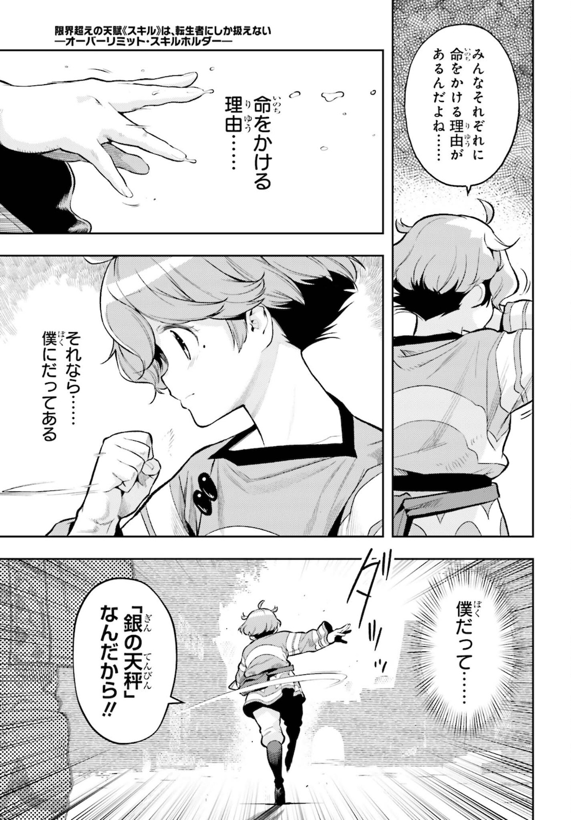 Genkai Koe No Tenpu Wa, Tenseisha Ni Shika Atsukaenai (manga) 第9話 - Page 5