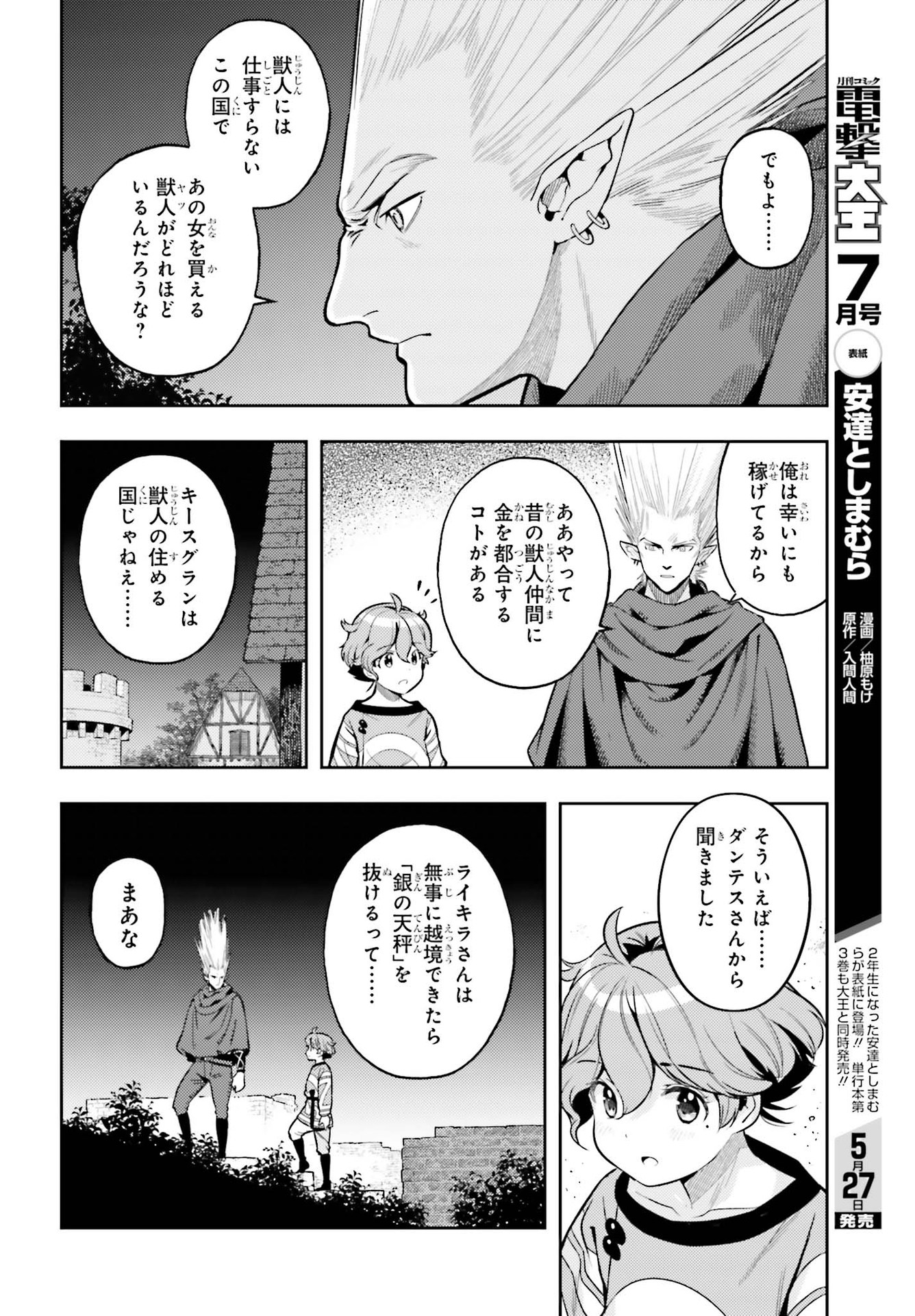 Genkai Koe No Tenpu Wa, Tenseisha Ni Shika Atsukaenai (manga) 第6話 - Next 第7話