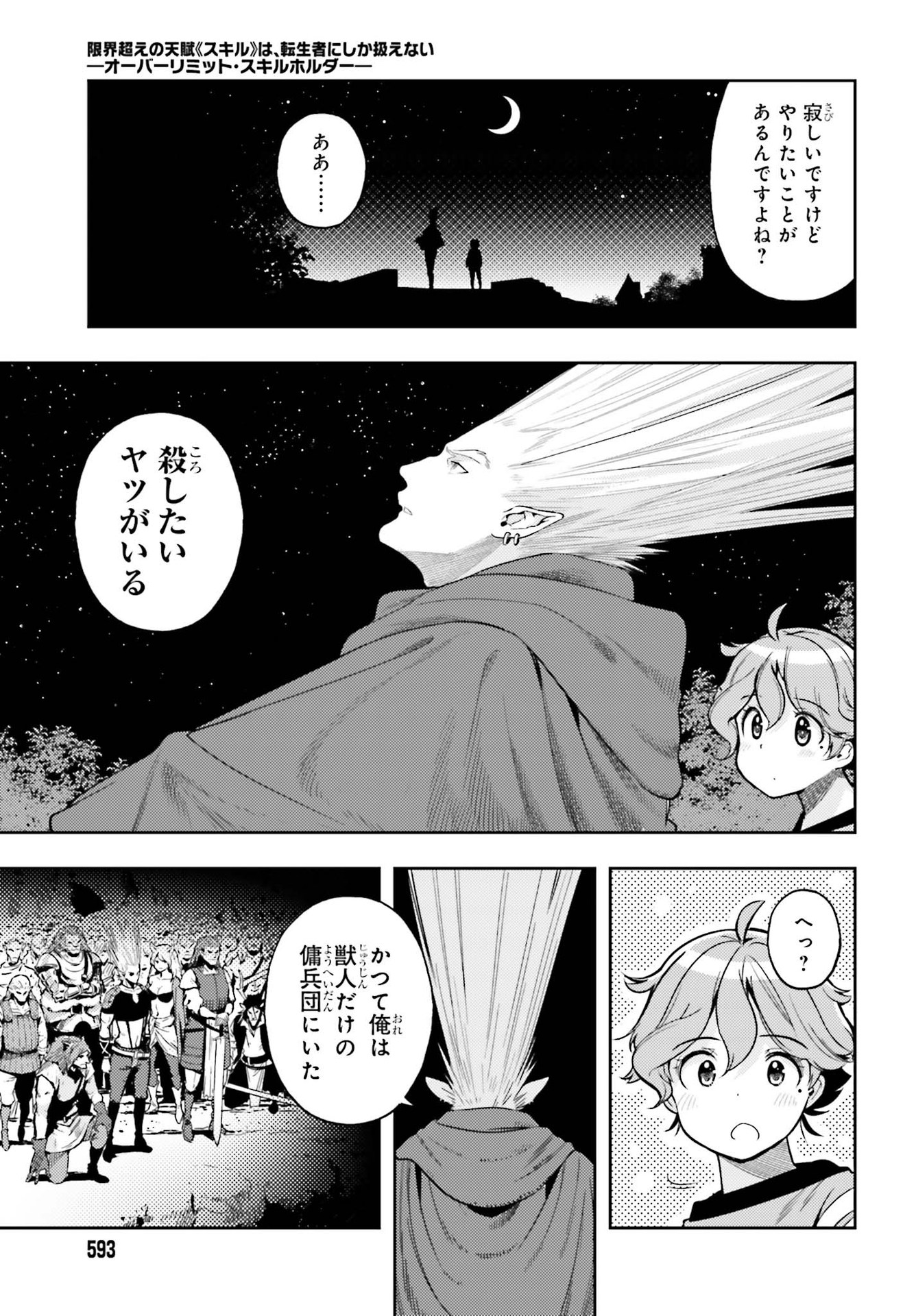 Genkai Koe No Tenpu Wa, Tenseisha Ni Shika Atsukaenai (manga) 第6話 - Next 第7話