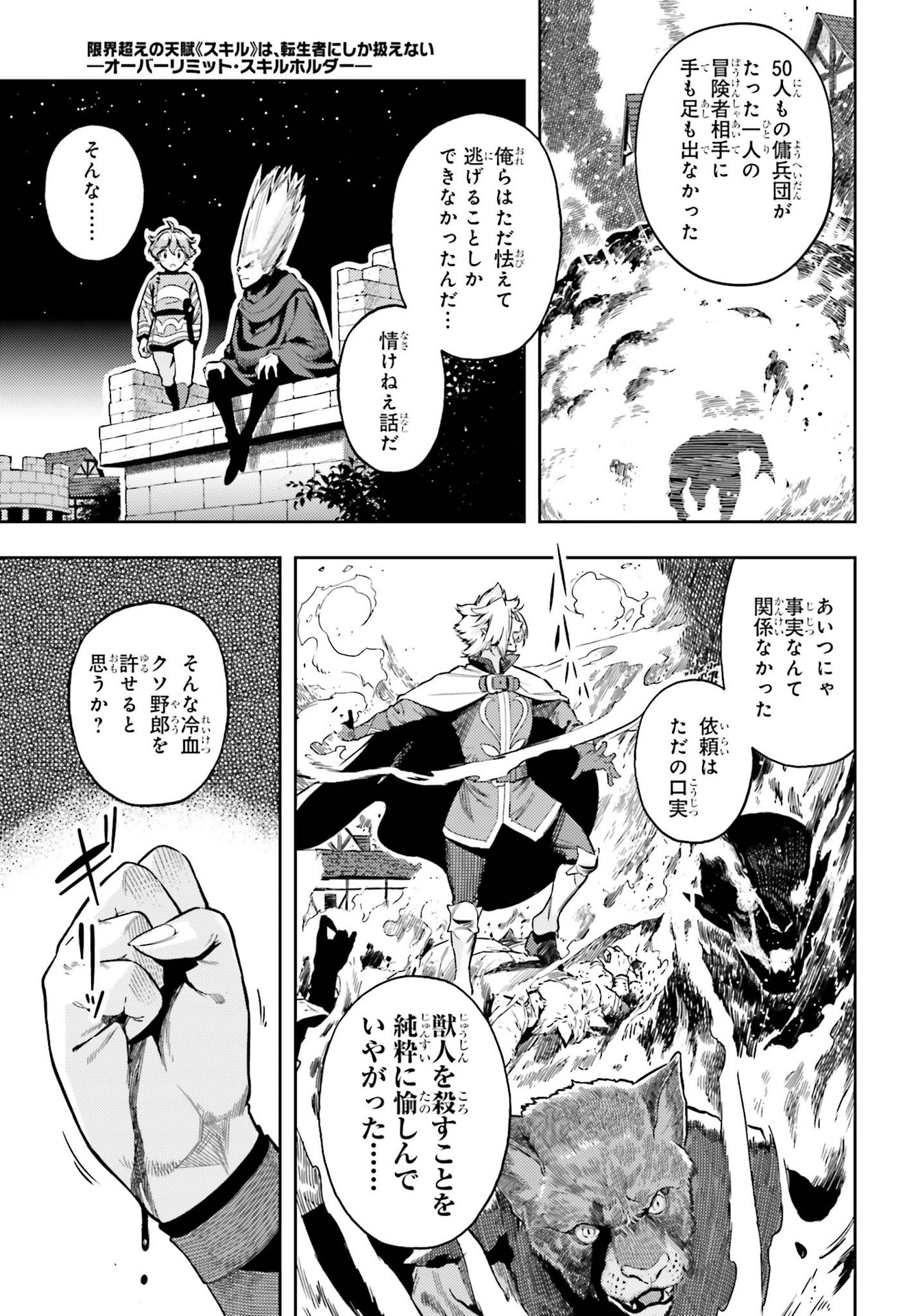 Genkai Koe No Tenpu Wa, Tenseisha Ni Shika Atsukaenai (manga) 第6話 - Next 第7話