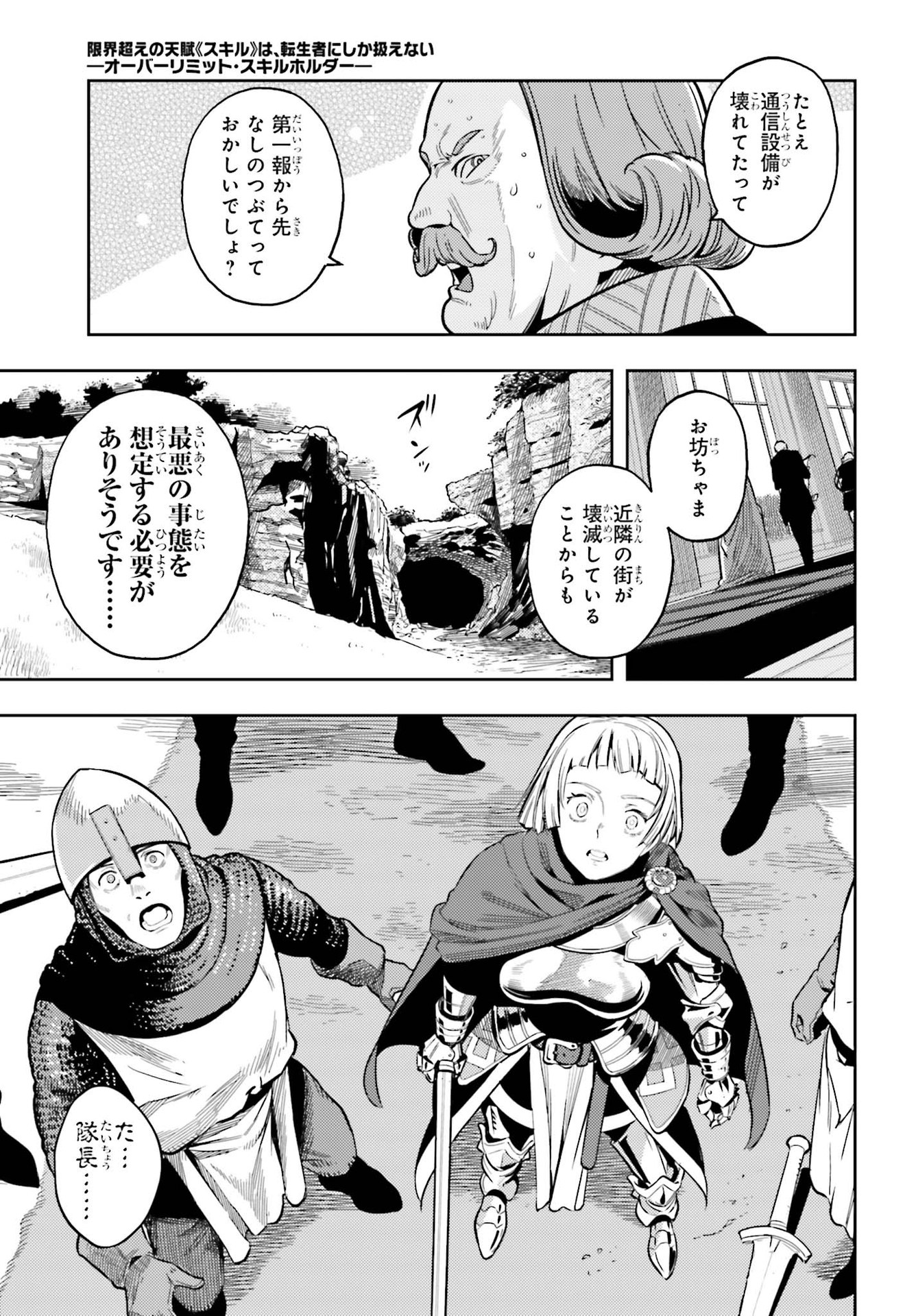 Genkai Koe No Tenpu Wa, Tenseisha Ni Shika Atsukaenai (manga) 第6話 - Next 第7話