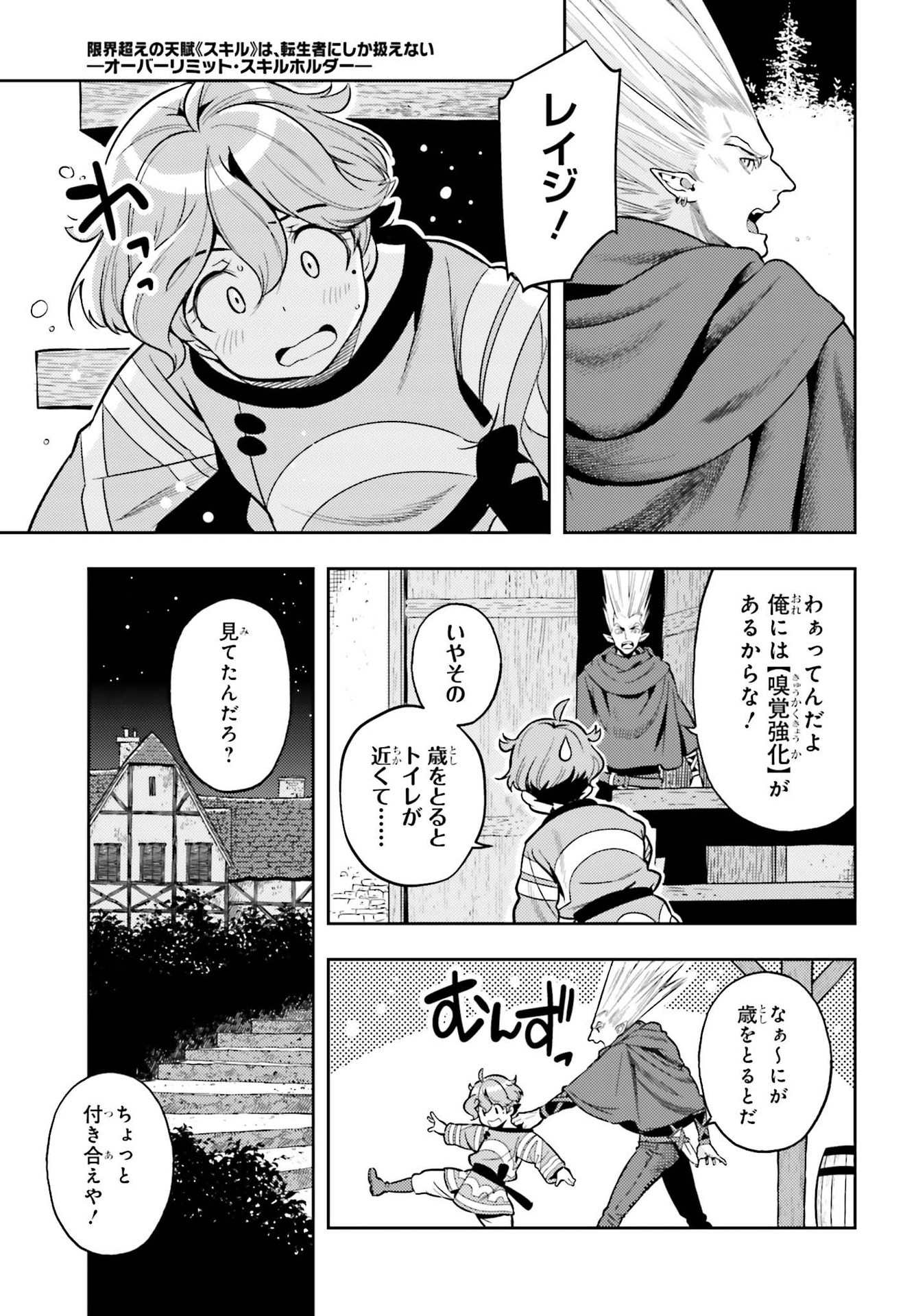 Genkai Koe No Tenpu Wa, Tenseisha Ni Shika Atsukaenai (manga) 第6話 - Next 第7話