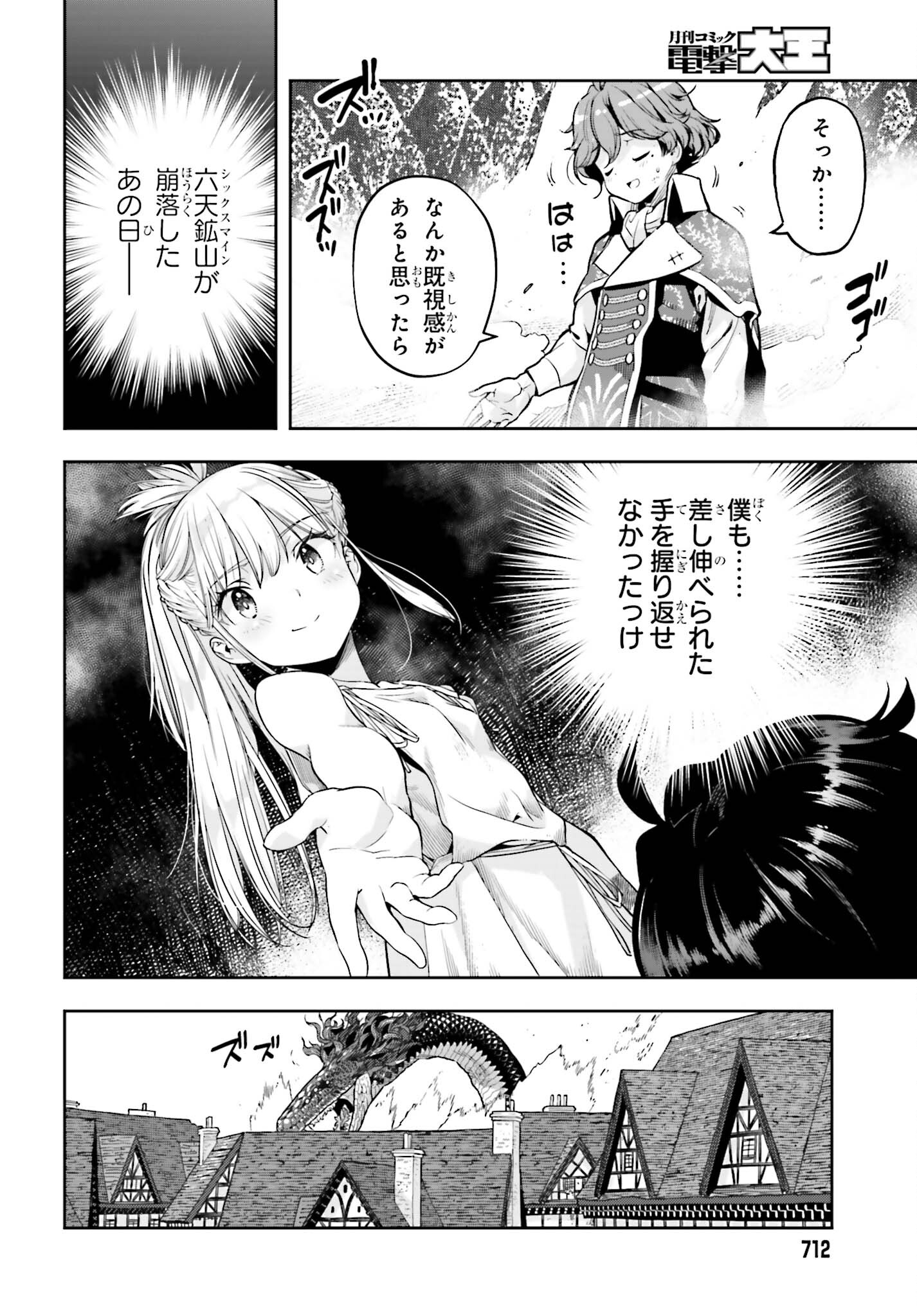 Genkai Koe No Tenpu Wa, Tenseisha Ni Shika Atsukaenai (manga) 第29話 - Next 第30話