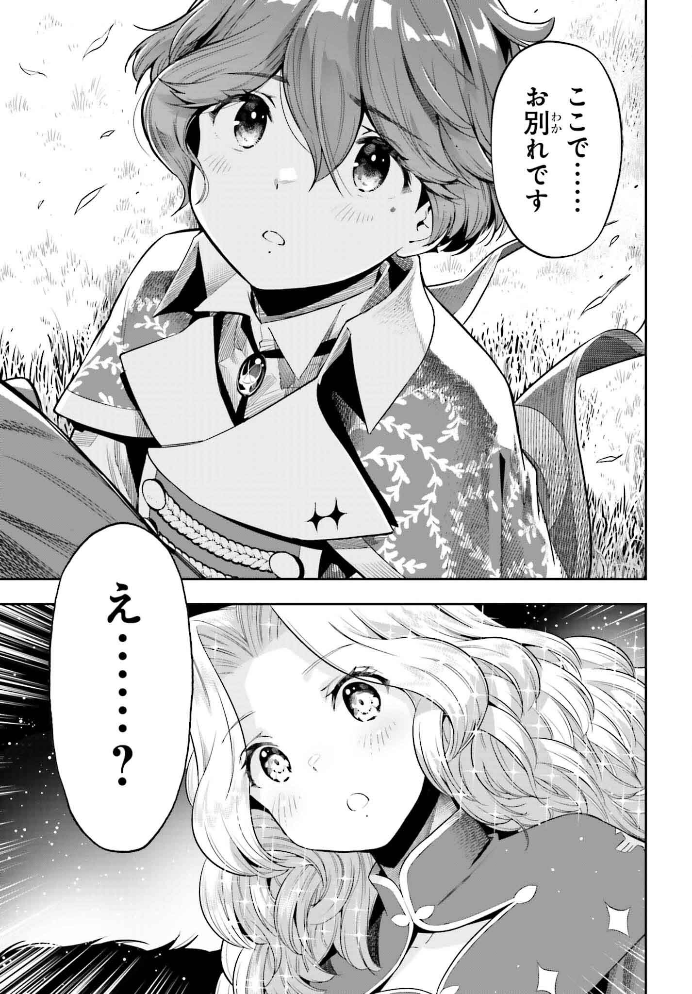 Genkai Koe No Tenpu Wa, Tenseisha Ni Shika Atsukaenai (manga) 第38話 - Next 第39話