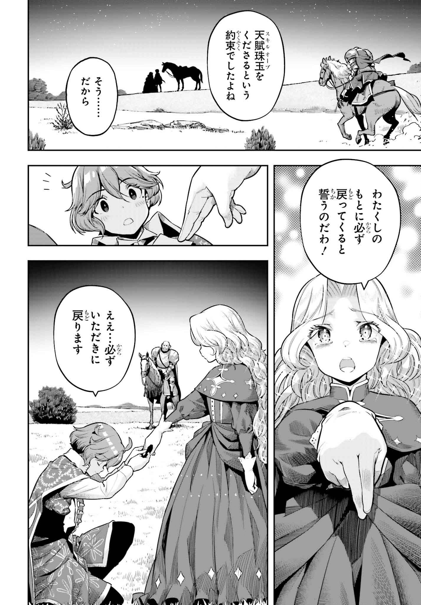 Genkai Koe No Tenpu Wa, Tenseisha Ni Shika Atsukaenai (manga) 第38話 - Next 第39話