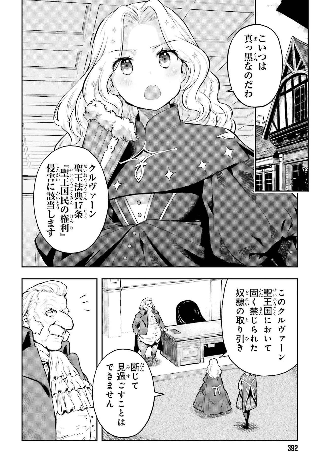 Genkai Koe No Tenpu Wa, Tenseisha Ni Shika Atsukaenai (manga) 第14話 - Next 第15話