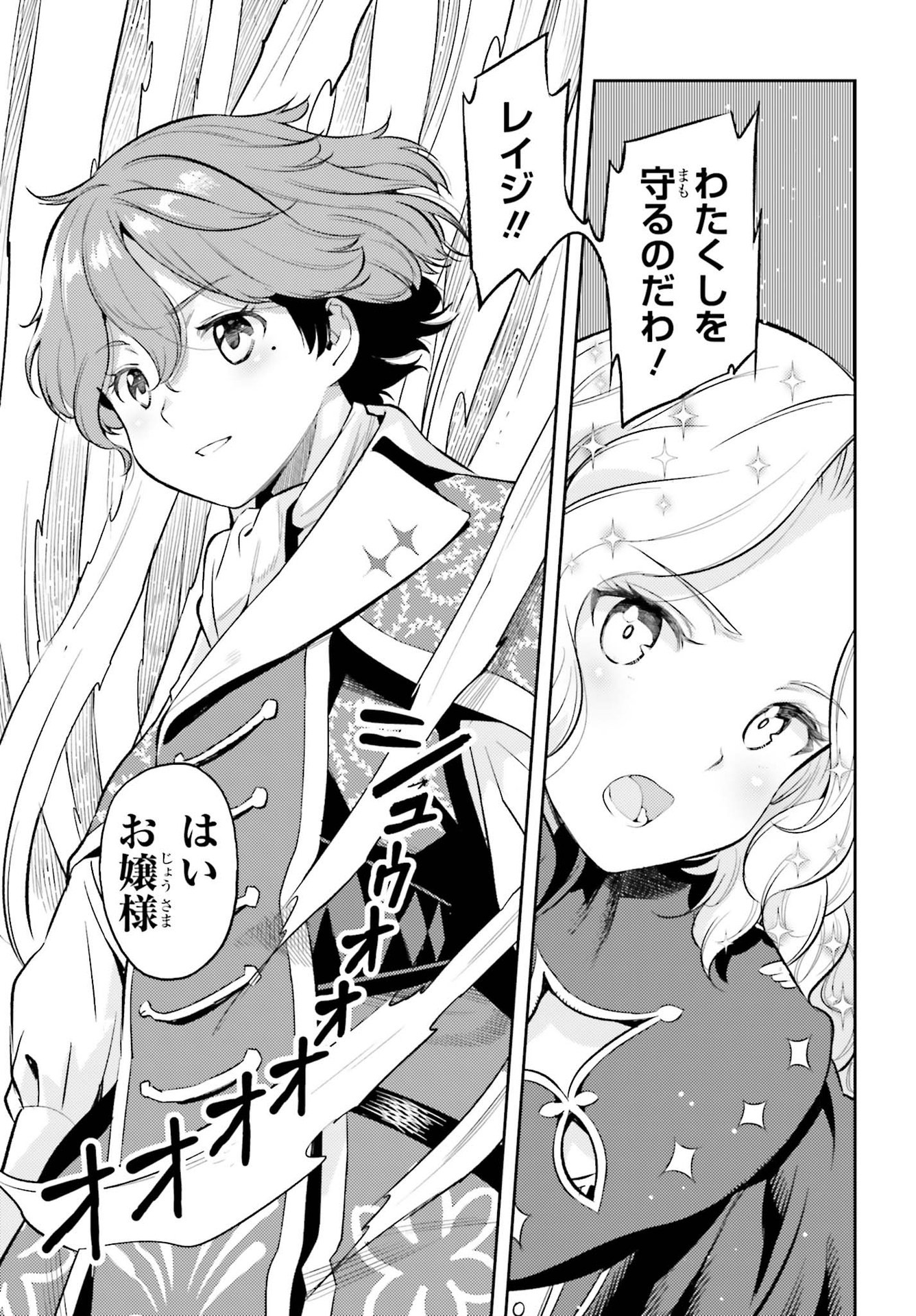 Genkai Koe No Tenpu Wa, Tenseisha Ni Shika Atsukaenai (manga) 第14話 - Next 第15話