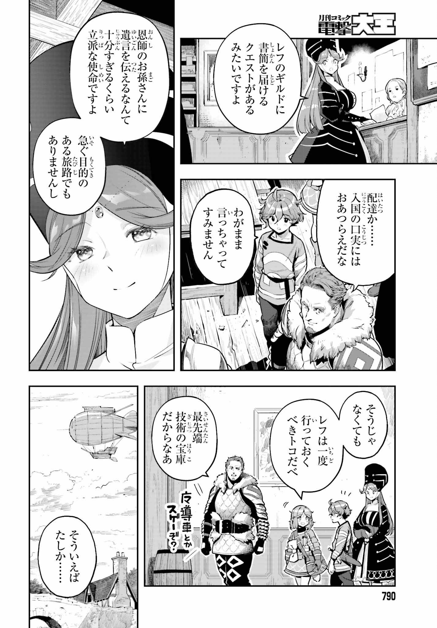 Genkai Koe No Tenpu Wa, Tenseisha Ni Shika Atsukaenai (manga) 第40話 - Next 第41話