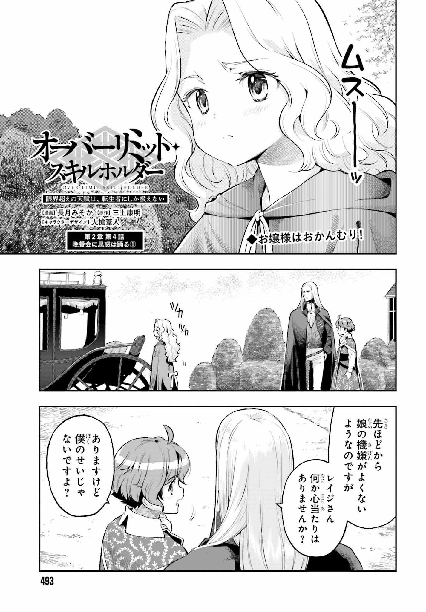 Genkai Koe No Tenpu Wa, Tenseisha Ni Shika Atsukaenai (manga) 第18話 - Next 第19話