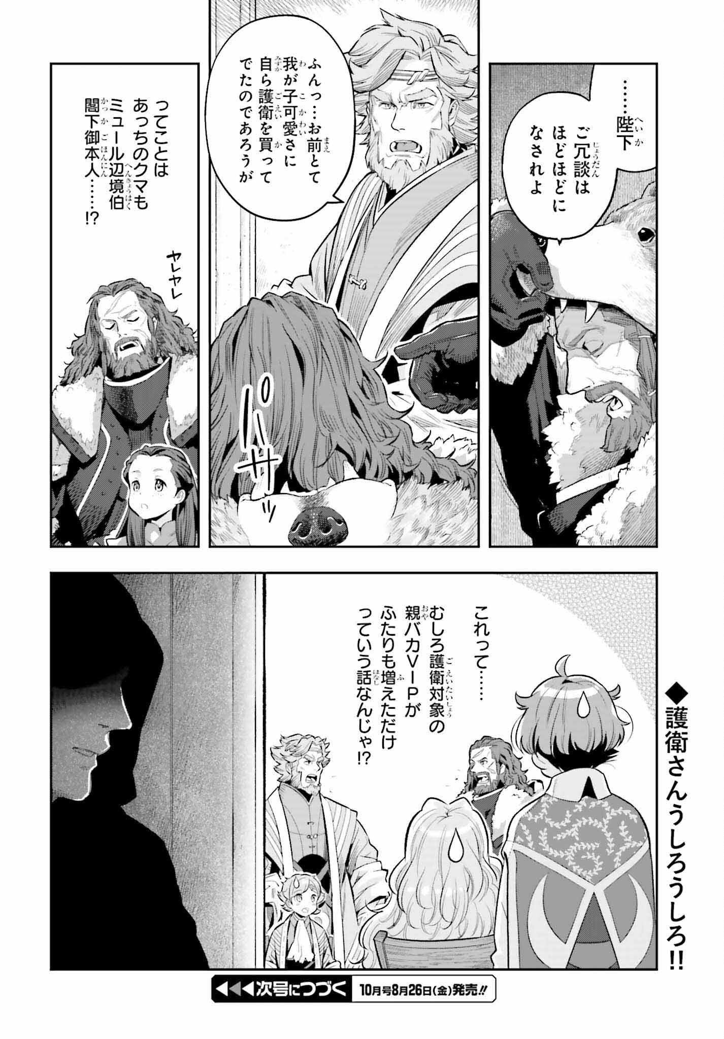 Genkai Koe No Tenpu Wa, Tenseisha Ni Shika Atsukaenai (manga) 第18話 - Next 第19話