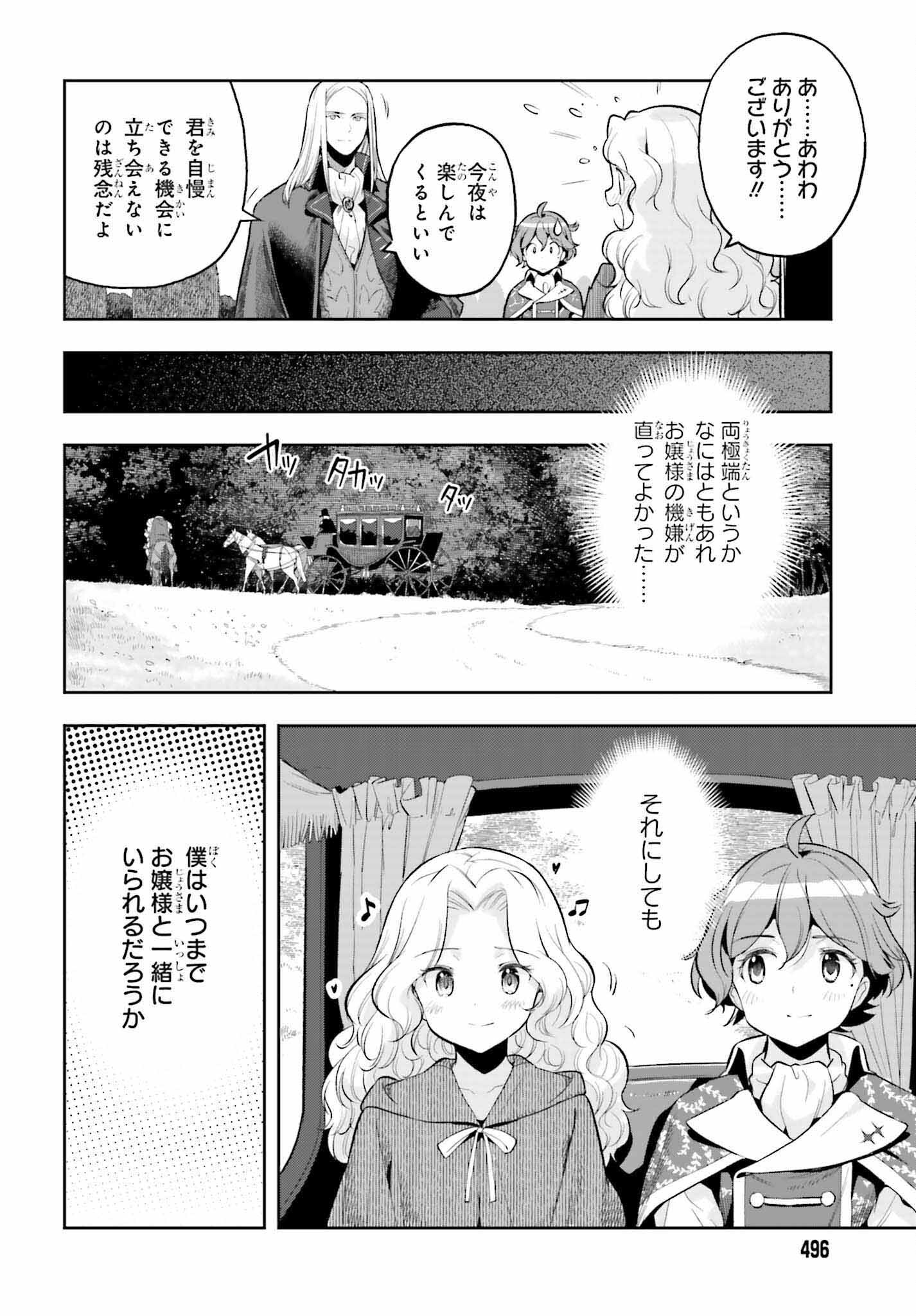 Genkai Koe No Tenpu Wa, Tenseisha Ni Shika Atsukaenai (manga) 第18話 - Next 第19話