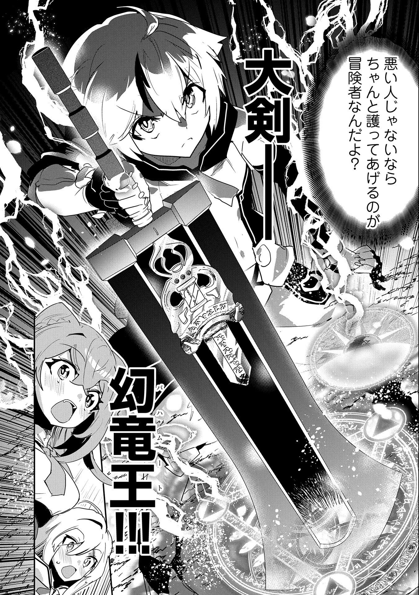 姉に言われるがままに特訓をしていたら、とんでもない強さになっていた弟 〜やがて最強の姉を超える〜 第2話 - Next 第3話