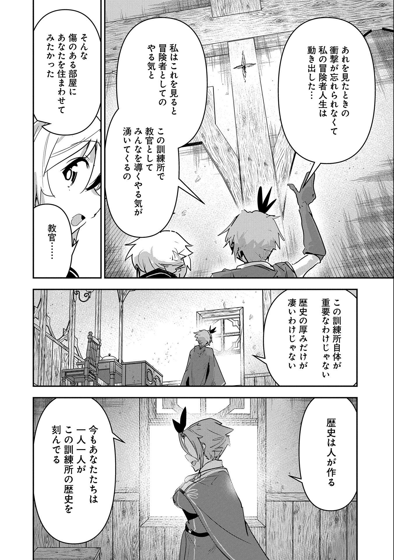 姉に言われるがままに特訓をしていたら、とんでもない強さになっていた弟 〜やがて最強の姉を超える〜 第12話 - Page 26