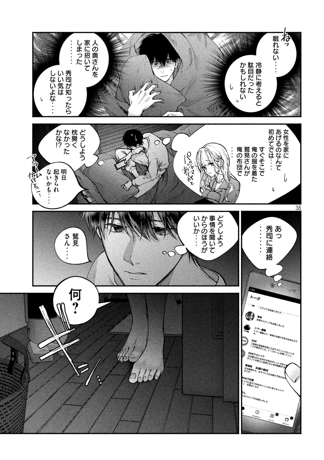 犬と屑 第1話 - Page 28