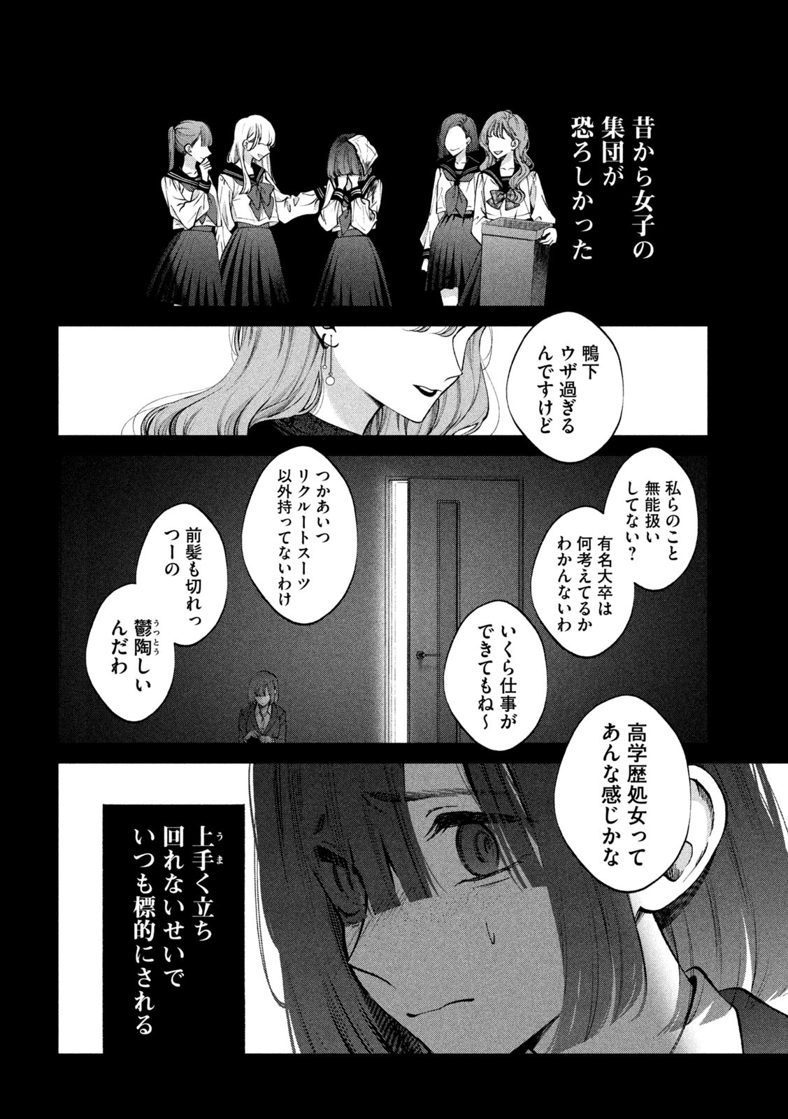 犬と屑 第20話 - Page 2