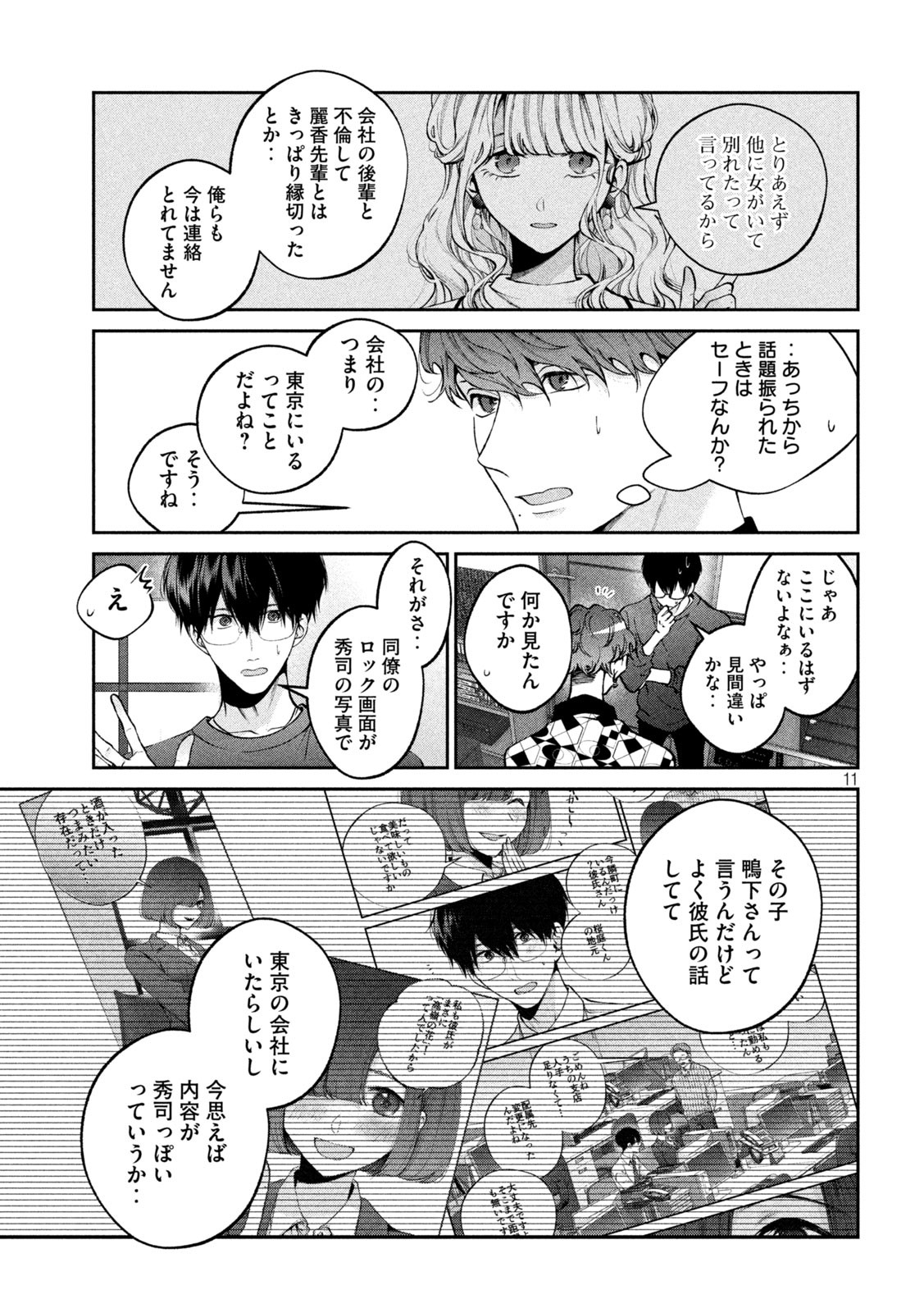 犬と屑 第23話 - Page 11