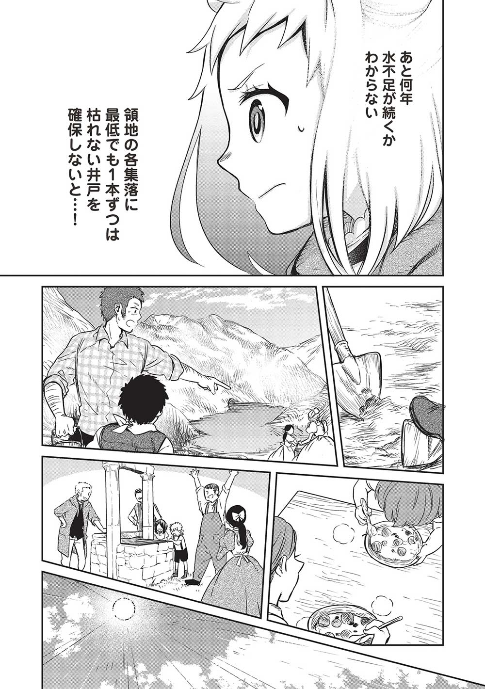 超!!! 天才発明令嬢のパワフル領地改革 第18話 - Page 15