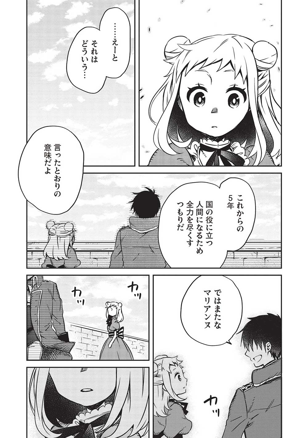 超!!! 天才発明令嬢のパワフル領地改革 第18話 - Page 5