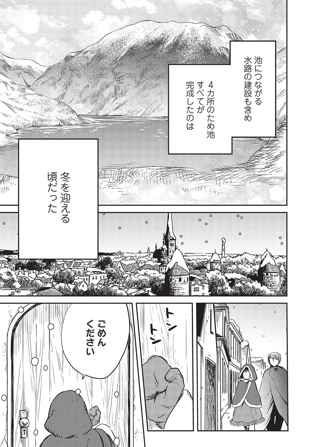 超!!! 天才発明令嬢のパワフル領地改革 第18話 - Page 9