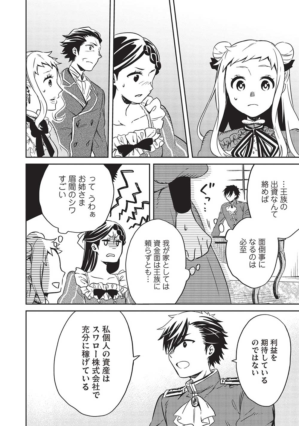 超!!! 天才発明令嬢のパワフル領地改革 第21話 - Page 4