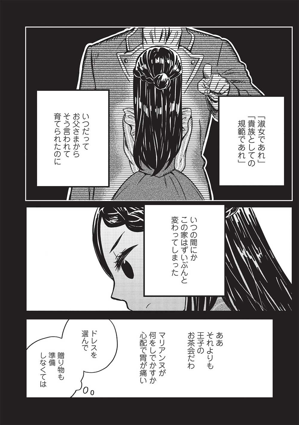 超!!! 天才発明令嬢のパワフル領地改革 第2話 - Page 4