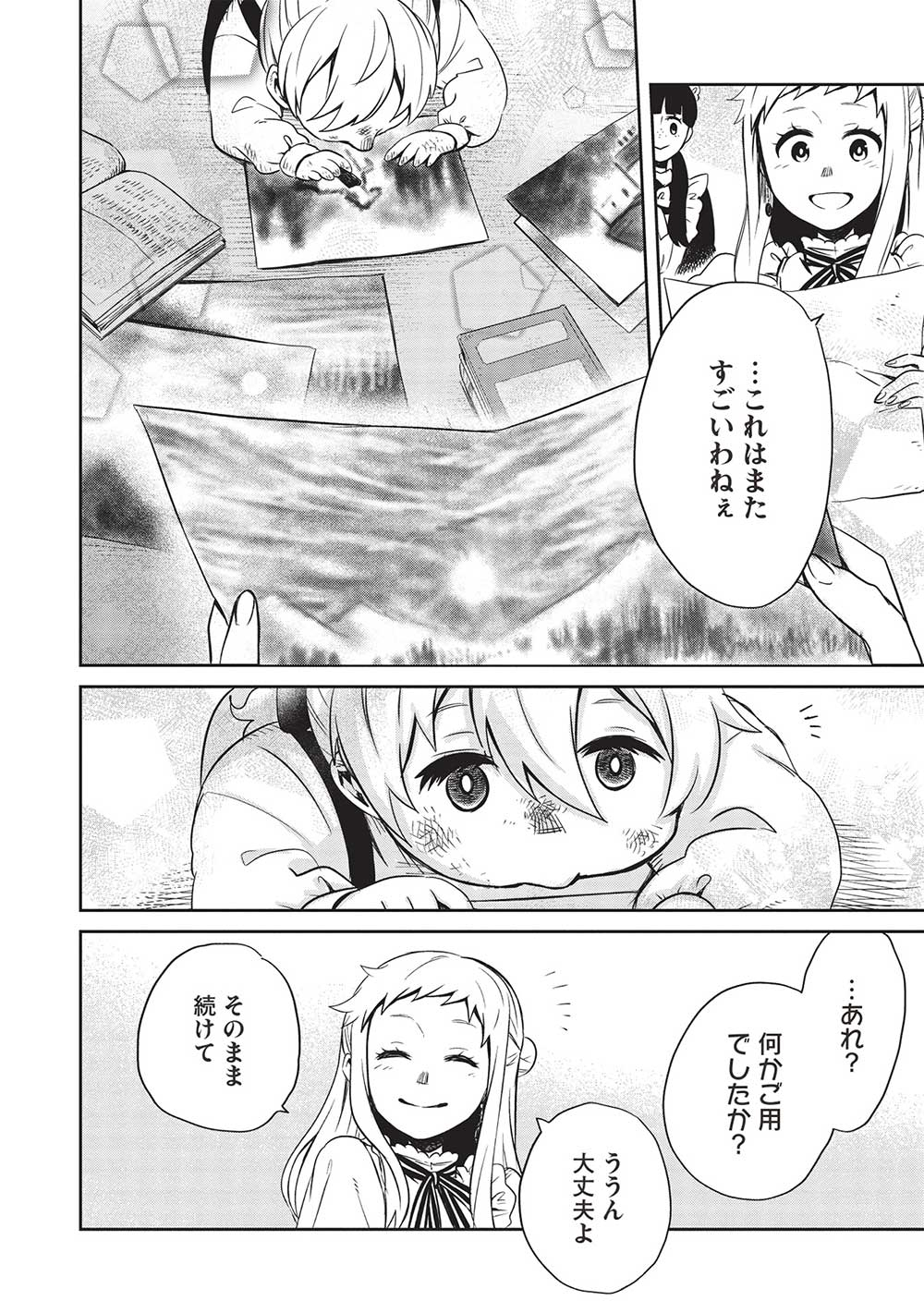 超!!! 天才発明令嬢のパワフル領地改革 第29話 - Page 22