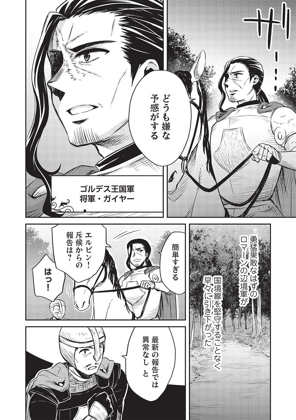 超!!! 天才発明令嬢のパワフル領地改革 第31話 - Page 6