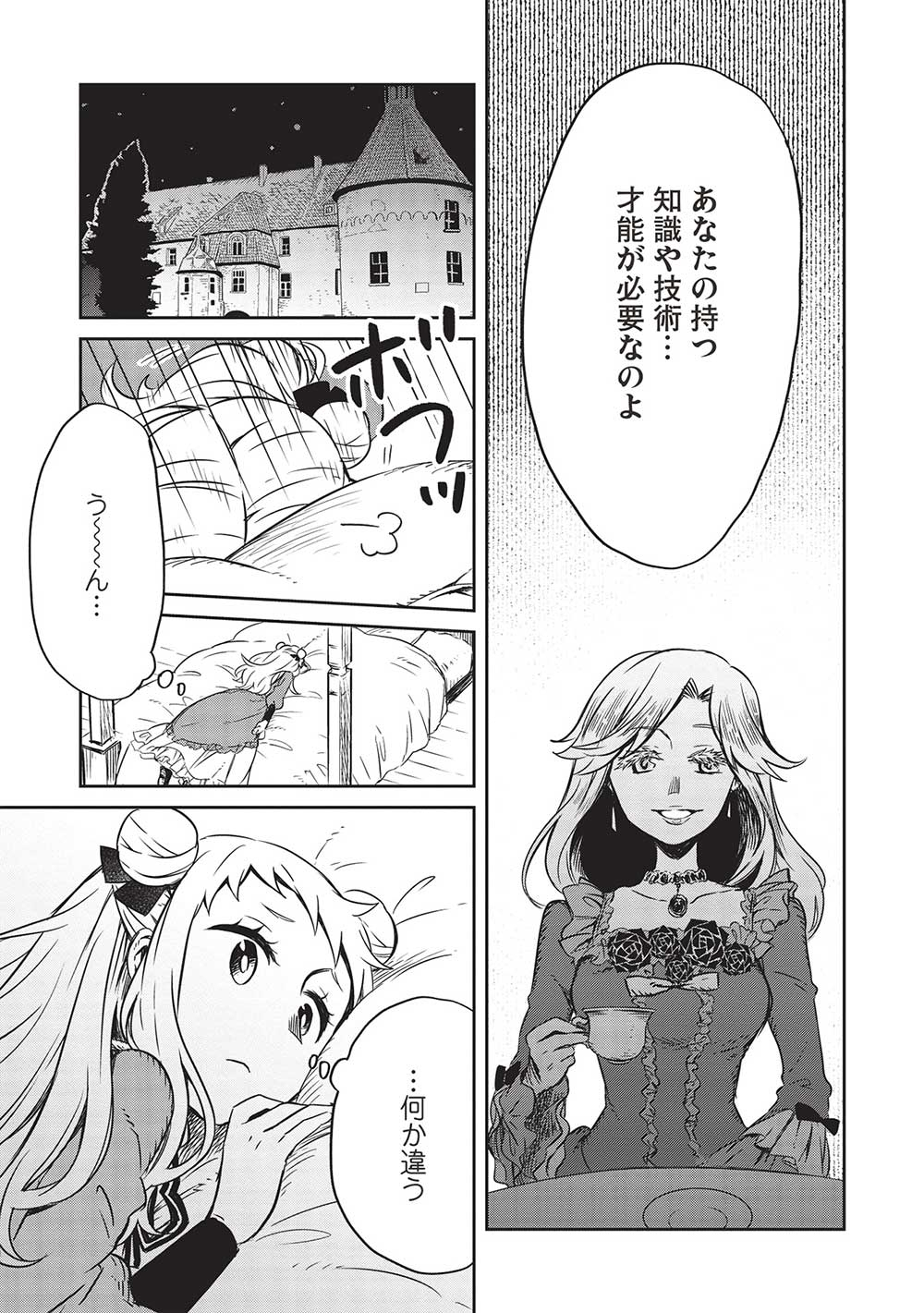 超!!! 天才発明令嬢のパワフル領地改革 第19話 - Page 11